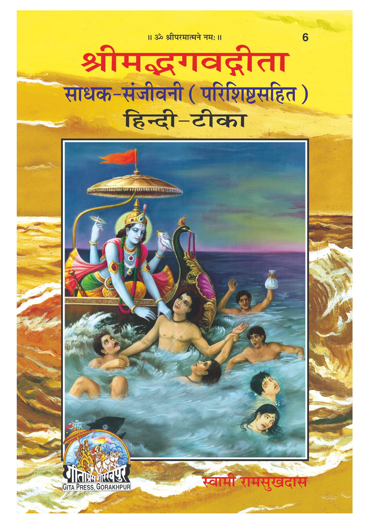 gita press gorakhpur books in hindi pdf free download