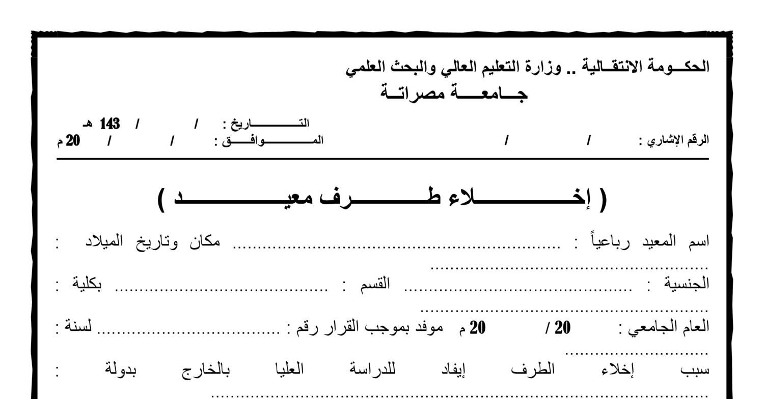 اخلاء طرف الراجحي