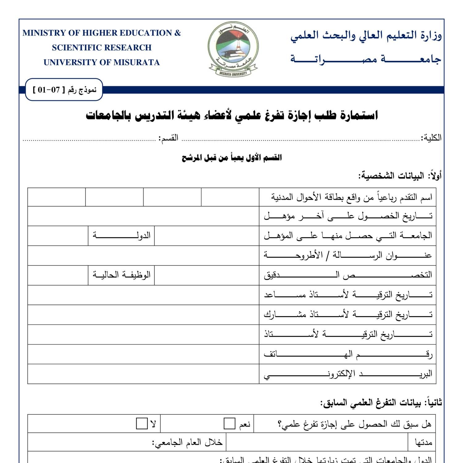 اعضاء هيئة التدريس جامعة القصيم