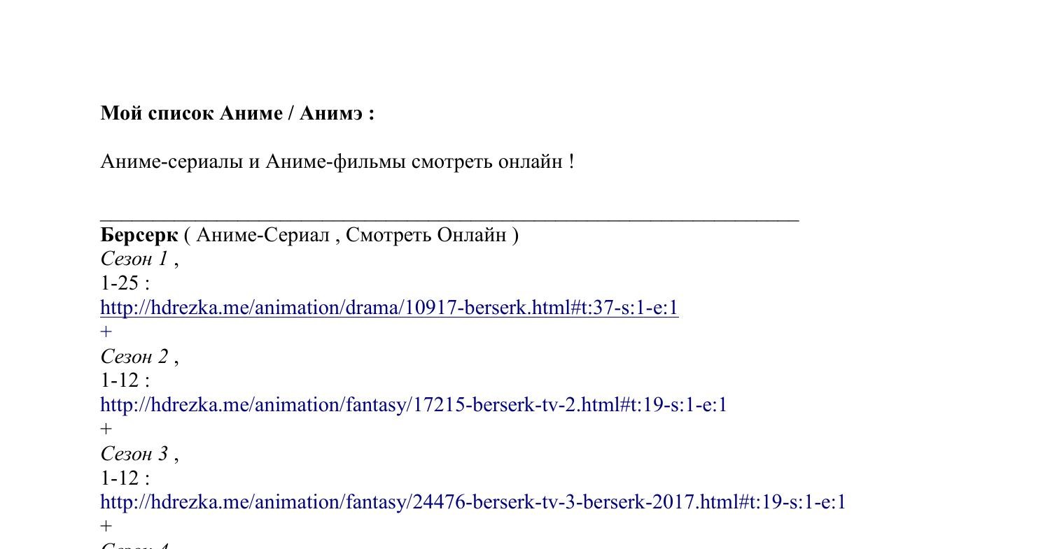 Список Аниме-фильмов и сериалов _+2019.pdf | DocDroid