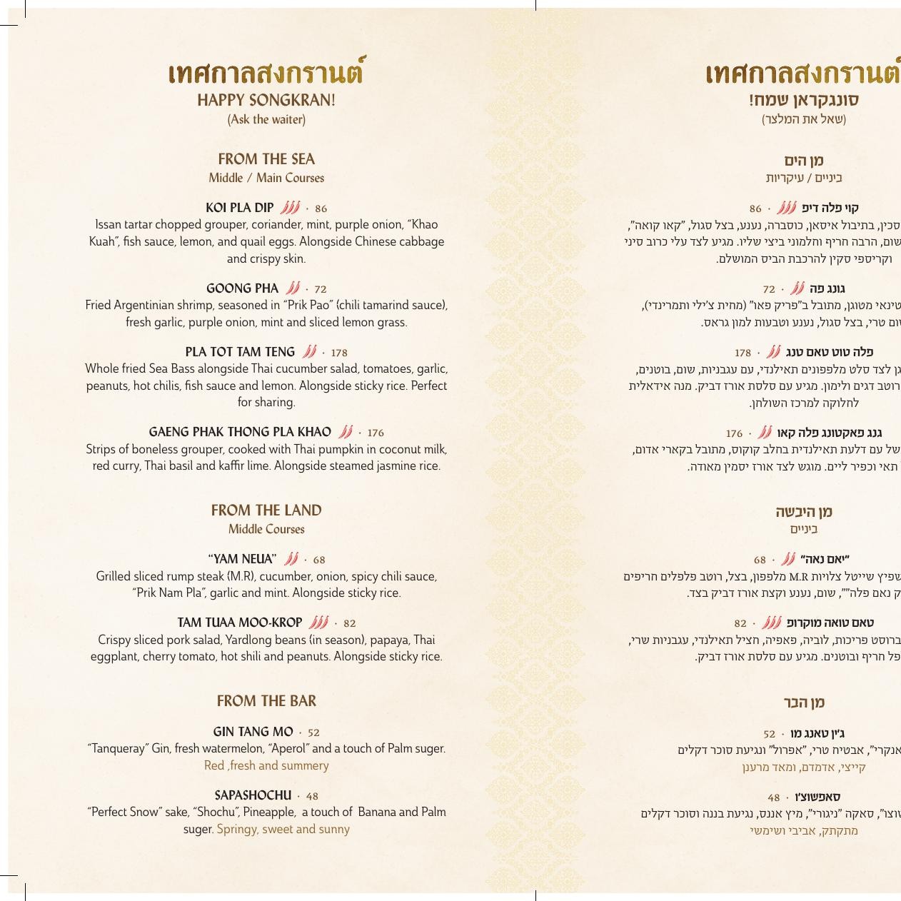 Thai House Songkran 2023 Menu Print Pdf DocDroid   Thai House Songkran 2023 Menu Print Pdf 