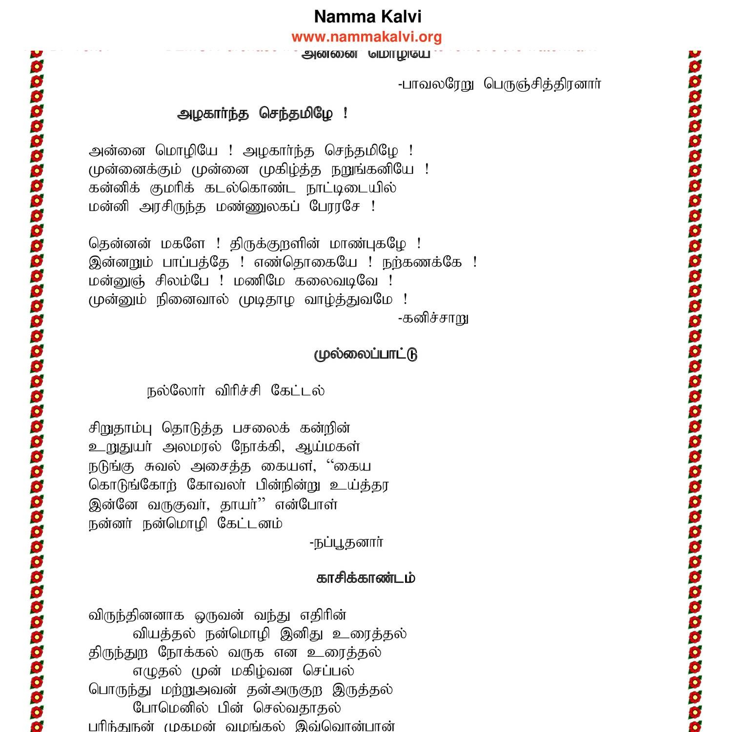 namma-kalvi-10th-tamil-memory-poems-study-material-1-1-pdf-docdroid