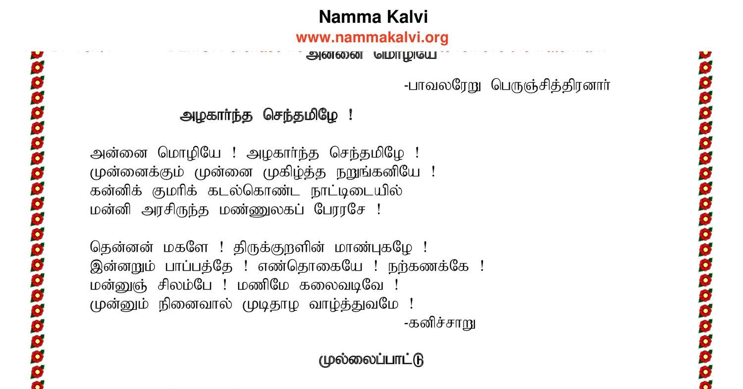 namma-kalvi-10th-tamil-memory-poems-study-material-1-1-pdf-docdroid