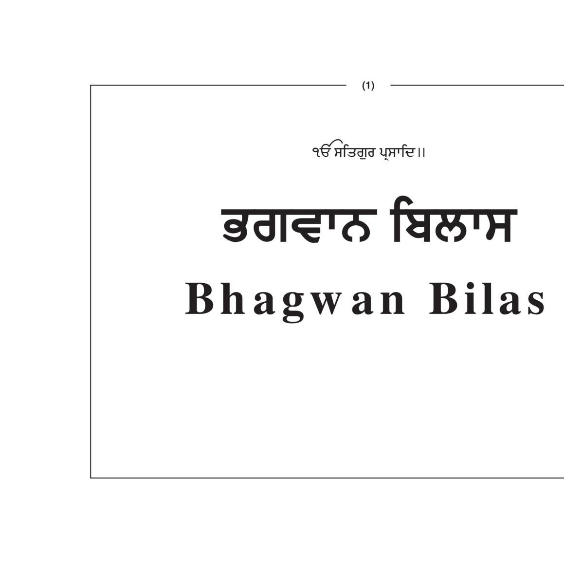 Bhagwan Bilas - Sri Nabh Kanwal Raja Sahib Ji