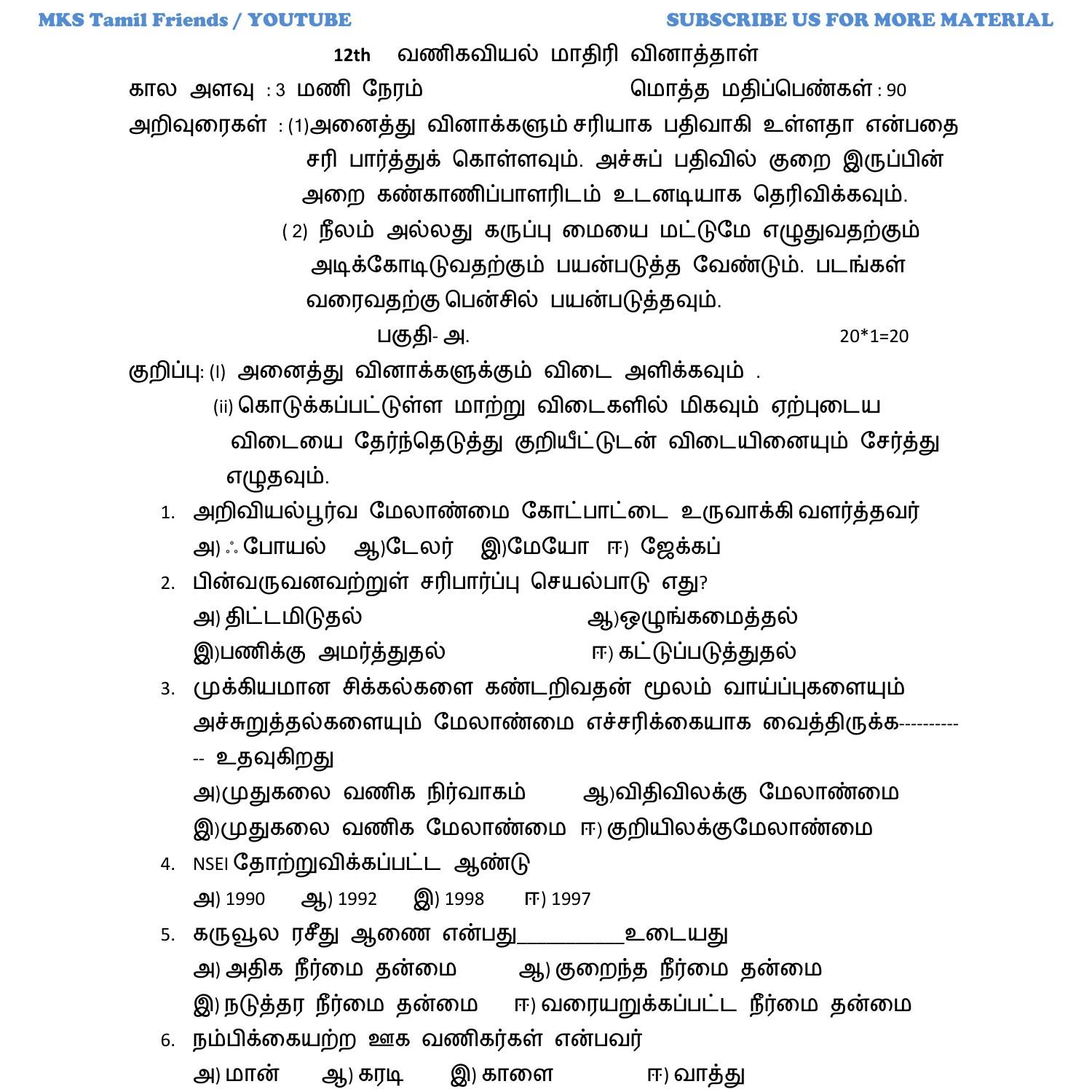 12th-commerce-tm-half-yearly-exam-model-question-paper-2019-tamil