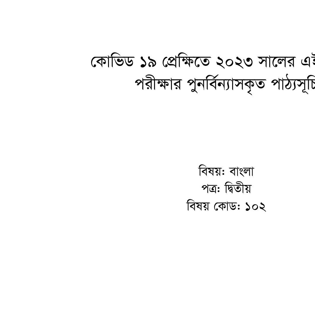 hsc-bangla-2nd-paper-short-syllabus-2023-pdf-docdroid