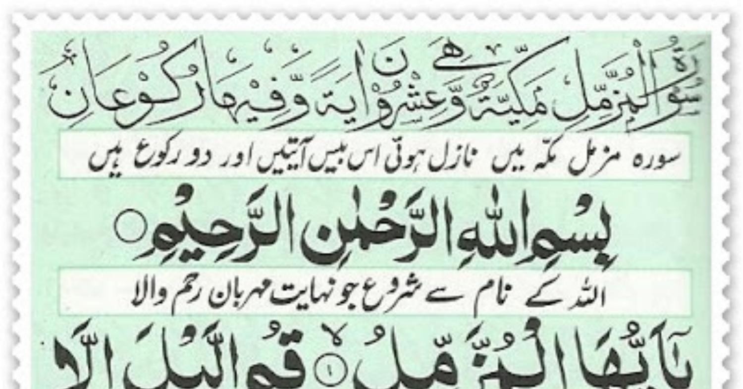 Surah Muzammil Pdf Color Format High Quality Urdu Translation Pdf Docdroid