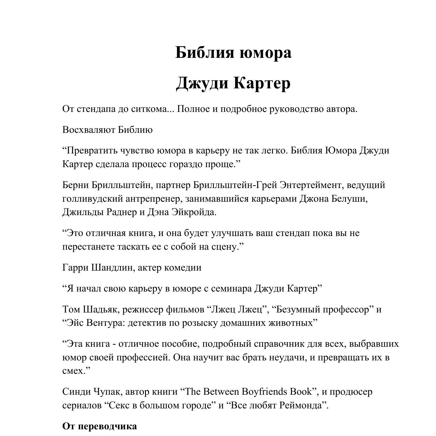 Библия юмора Джуди Кратер.pdf | DocDroid