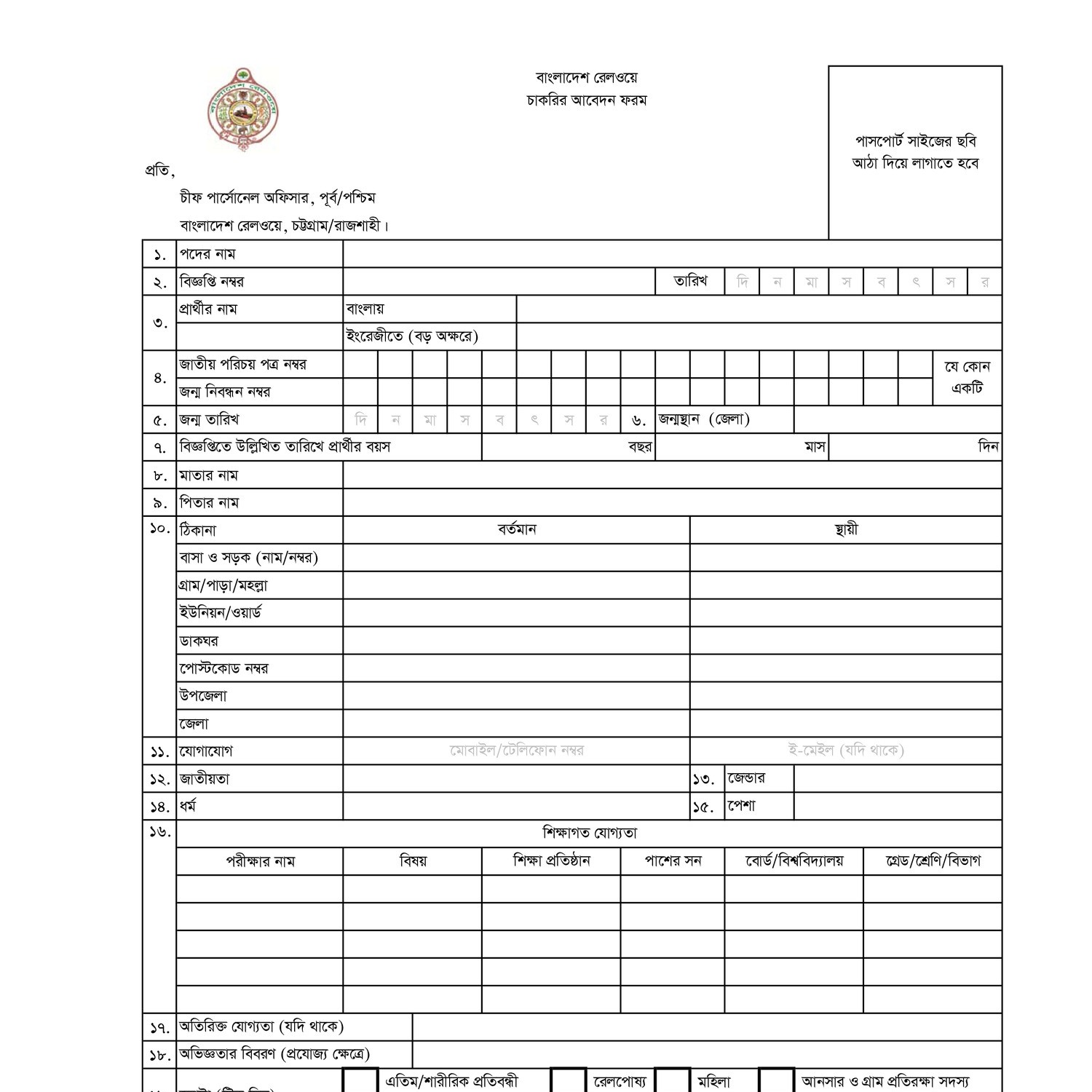 Railway Application Form.pdf DocDroid