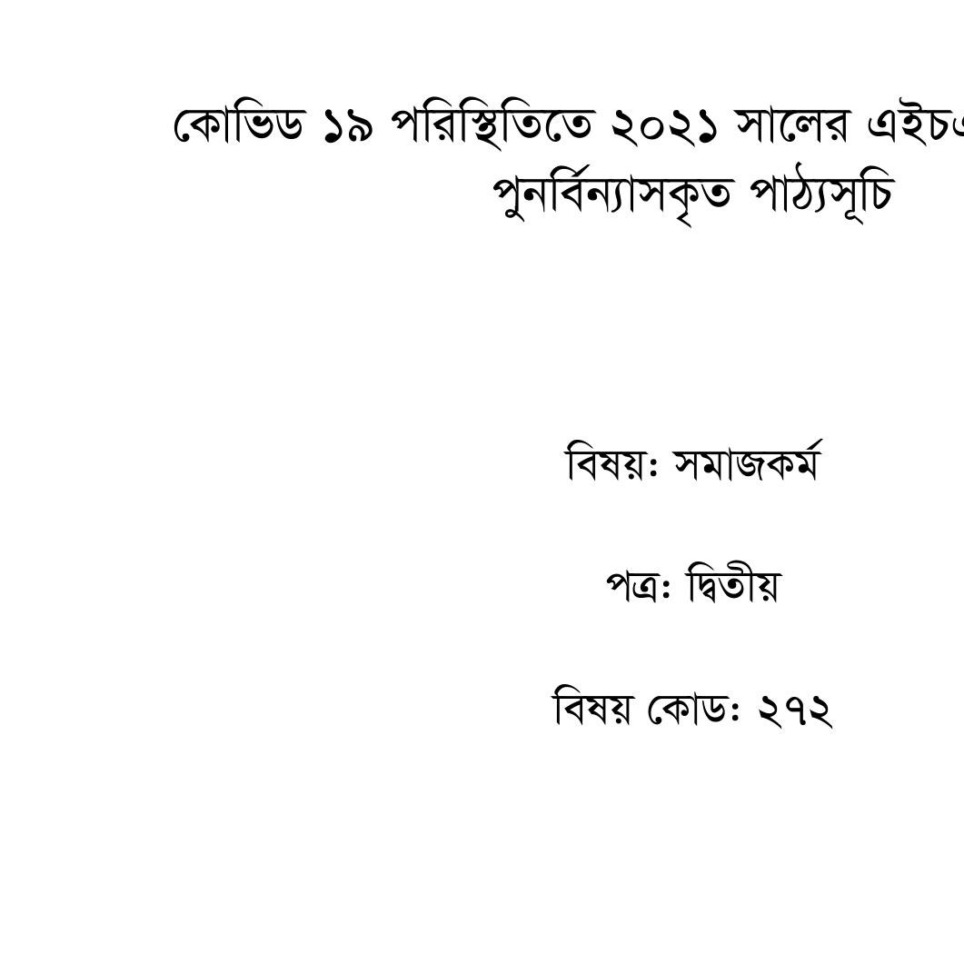 [BDJobResults.Com] HSC Social Work 2nd Paper Short Syllabus 2021.pdf ...