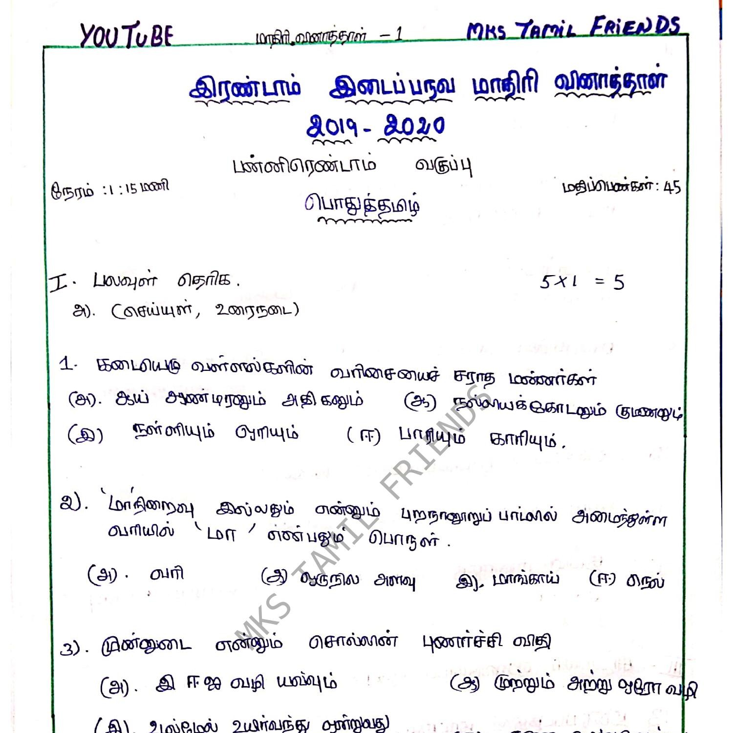 Tamil Model Question Paper - Image to u