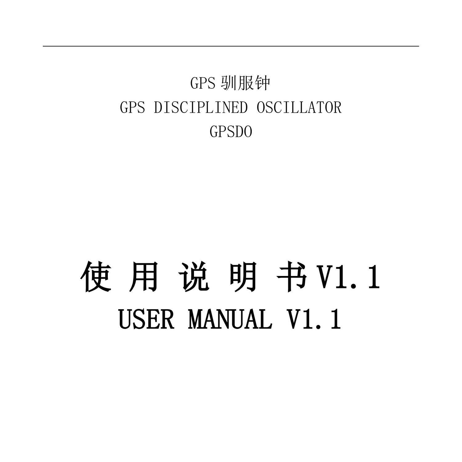 GPSDO 使用手册 GPSDO USER MANUAL_b.doc | DocDroid