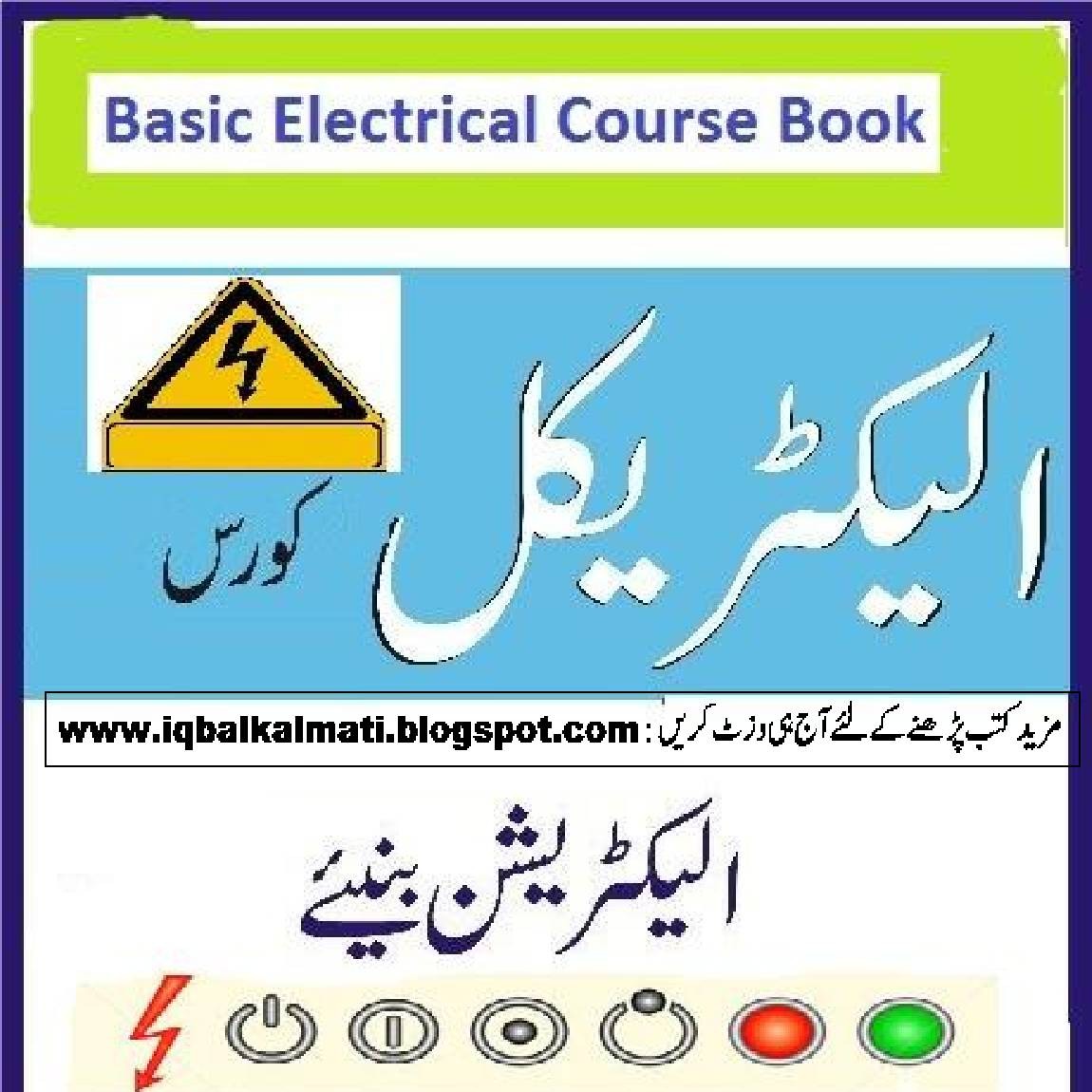 Electrical-urdu.pdf | DocDroid