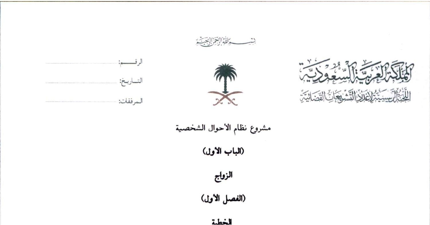 الأحوال الشخصية pdf نظام نظام محكمة