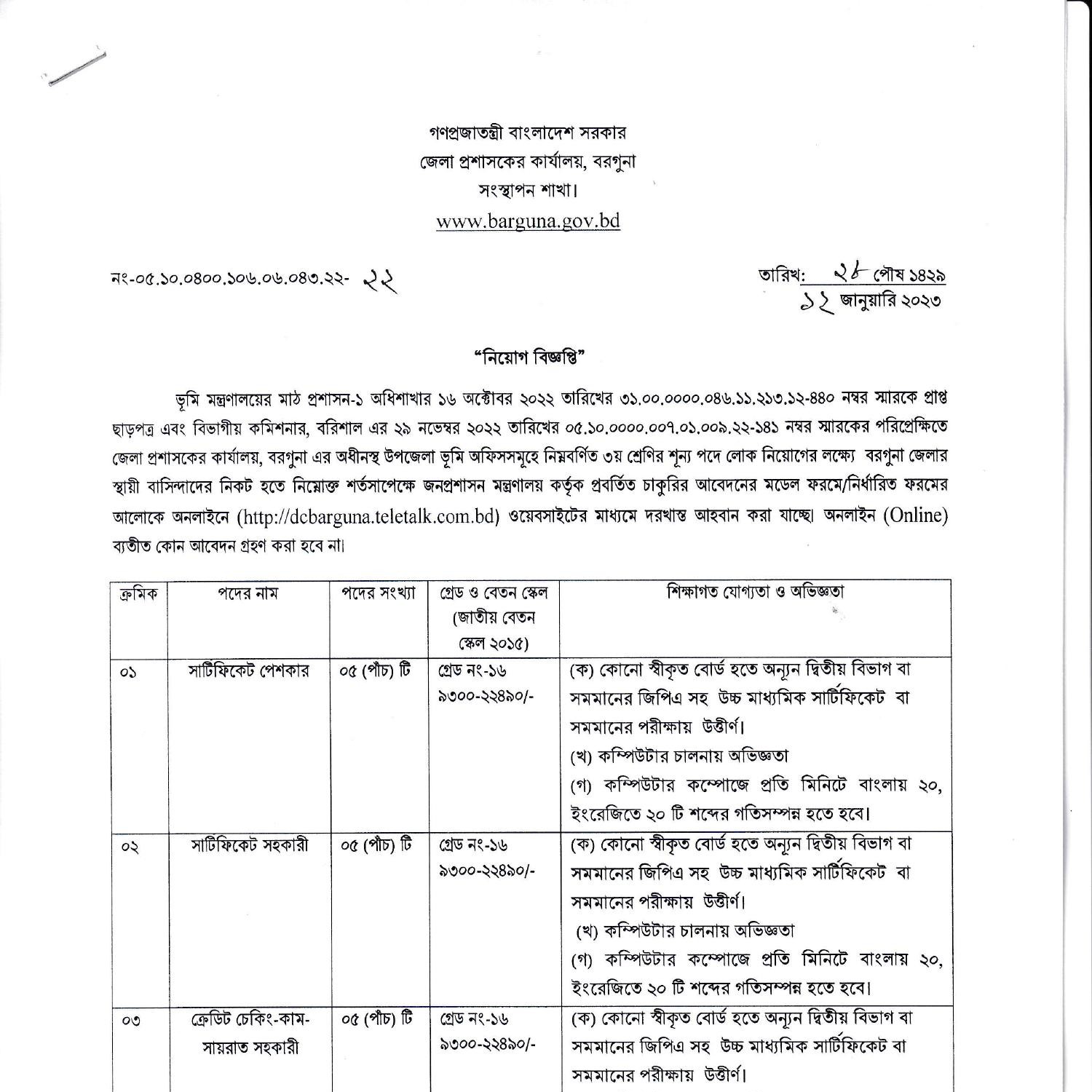 DC Office Barguna Circular.pdf | DocDroid