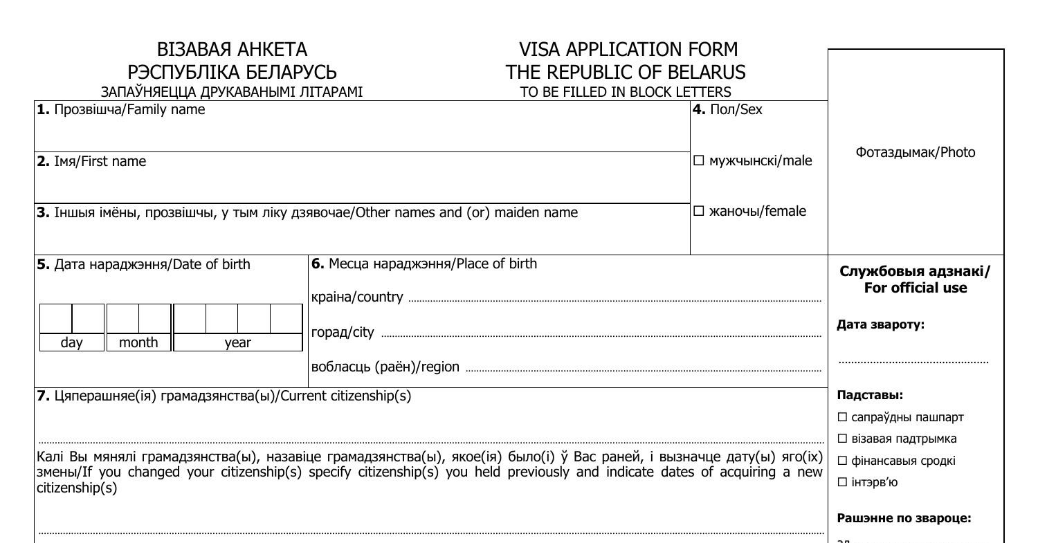 Визовая анкета в болгарию образец