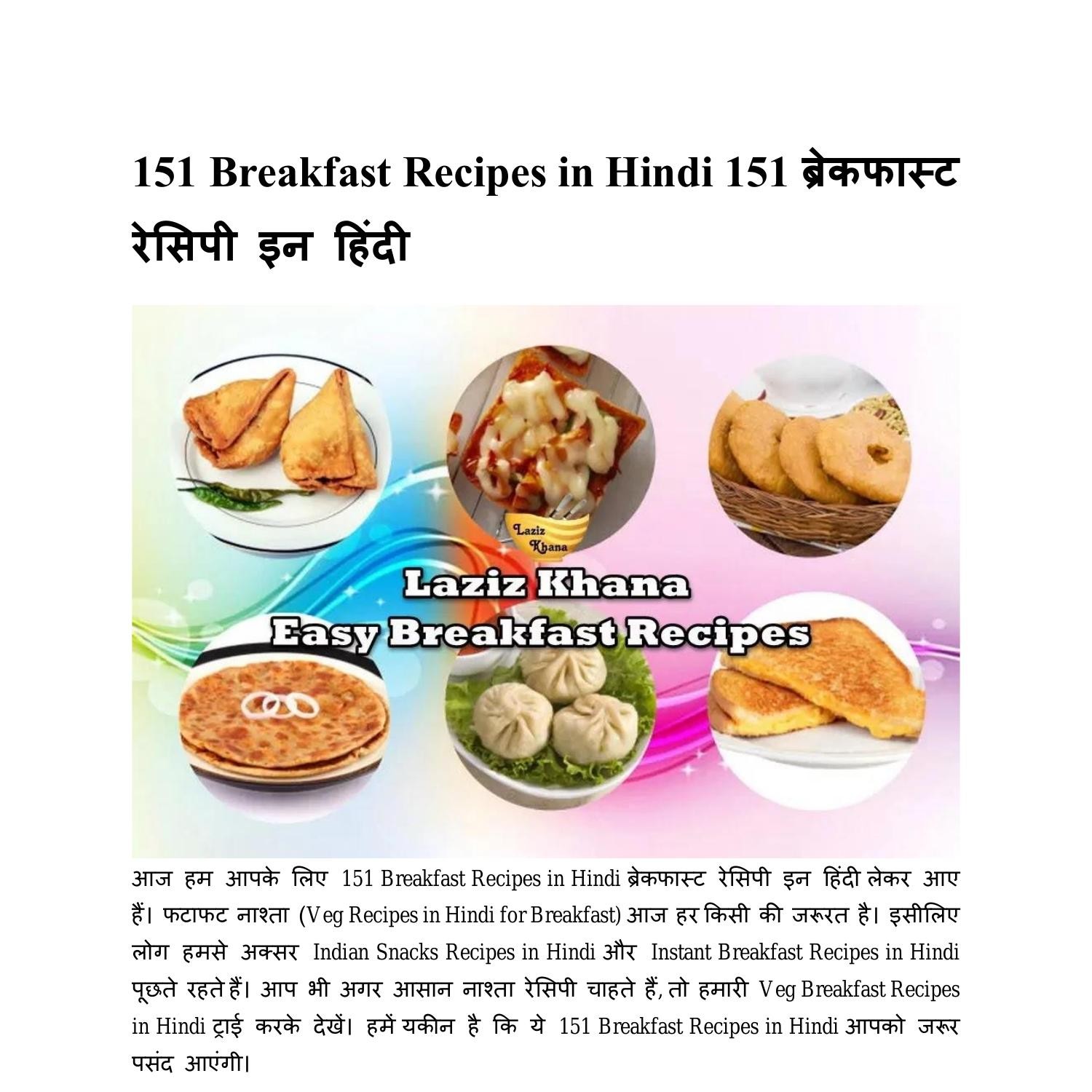 breakfast-recipes-in-hindi-pdf-docdroid