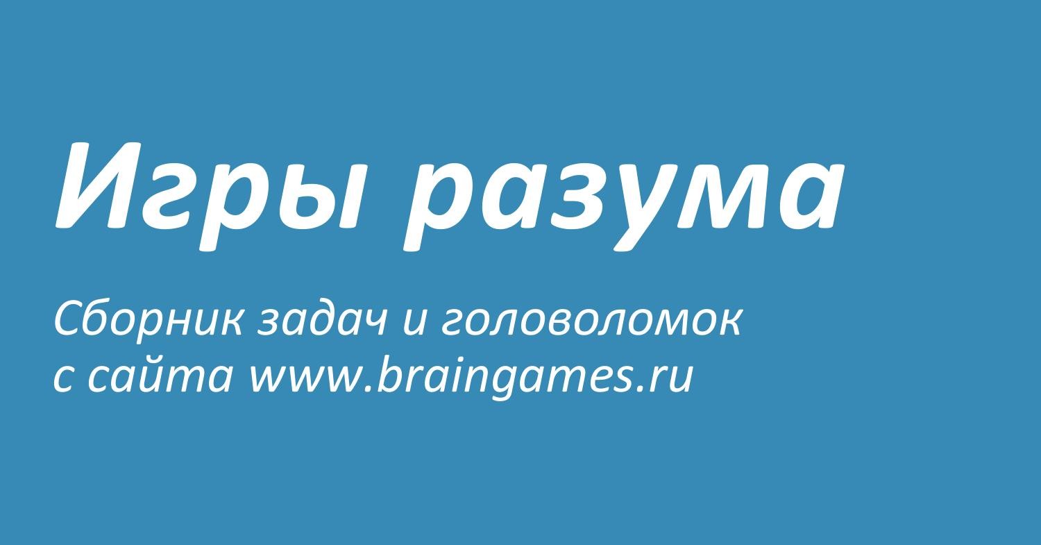 Игры разума.pdf | DocDroid