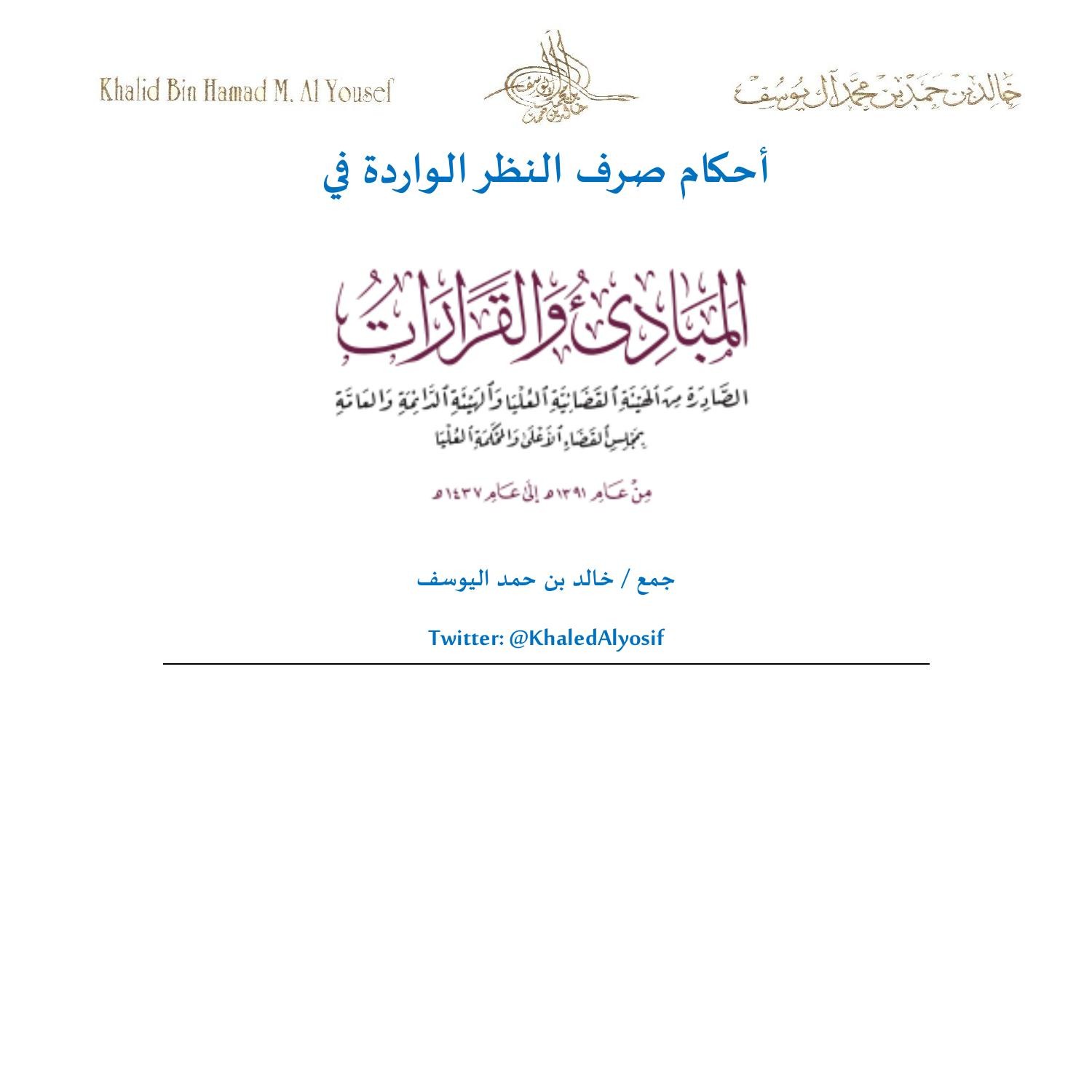 مجموعة المبادئ والقرارات القضائية pdf