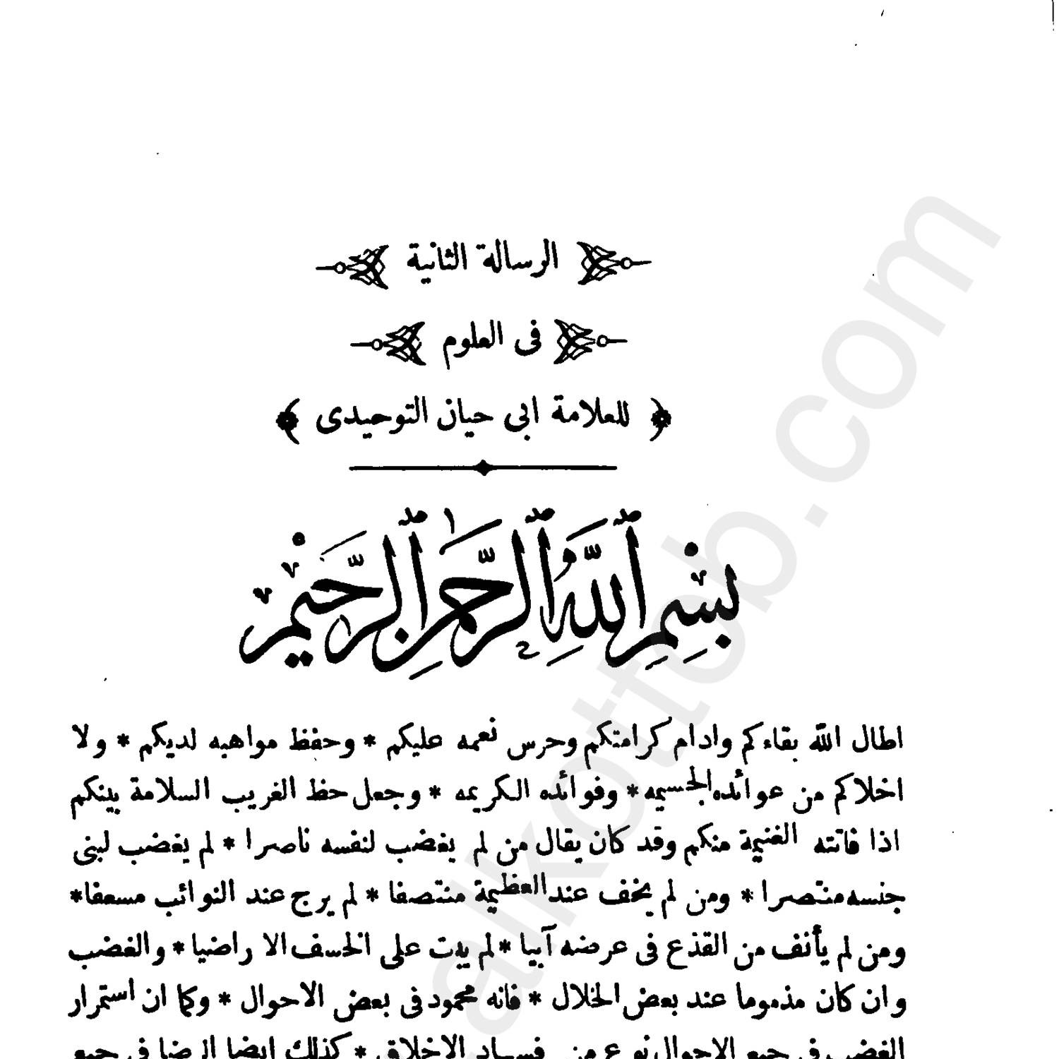 رسالة أبي حيان في العلوم pdf