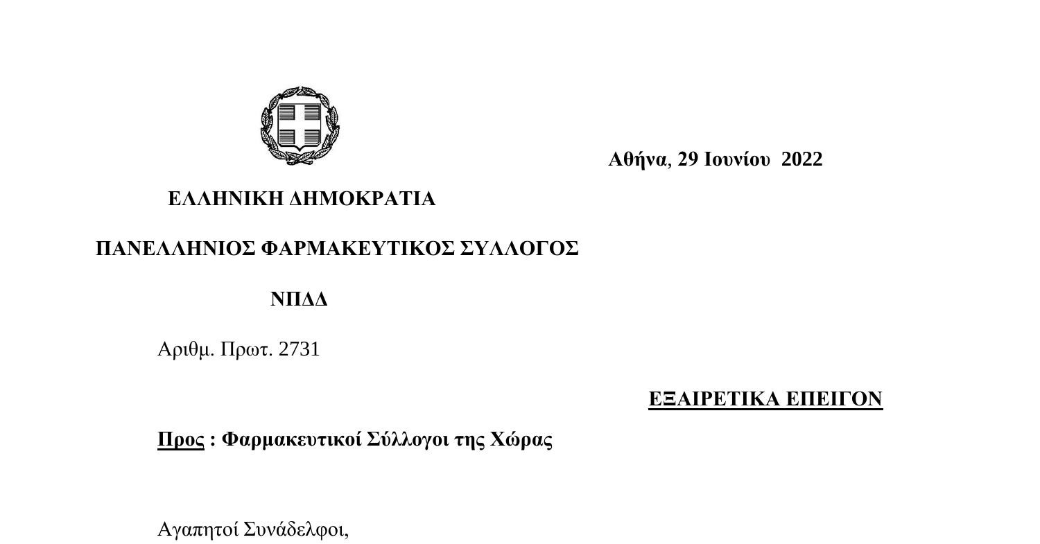 ΕΝΗΜΕΡΩΣΗ ΓΙΑ ΤΟ ΕΓΓΡΑΦΟ ΕΟΠΥΥ ΣΧΕΤΙΚΑ ΜΕ ΚΑΤΑΘΕΣΗ ΦΟΡΟΛΟΓΙΚΩΝ ΚΑΙ