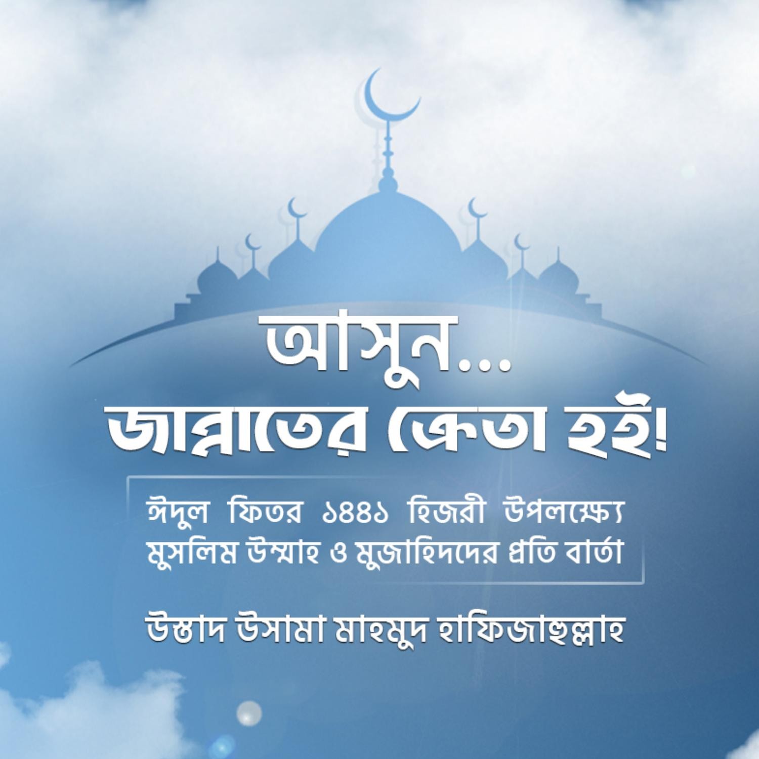 Eid barta - 1441 - UstadUsamaMahmud.pdf | DocDroid