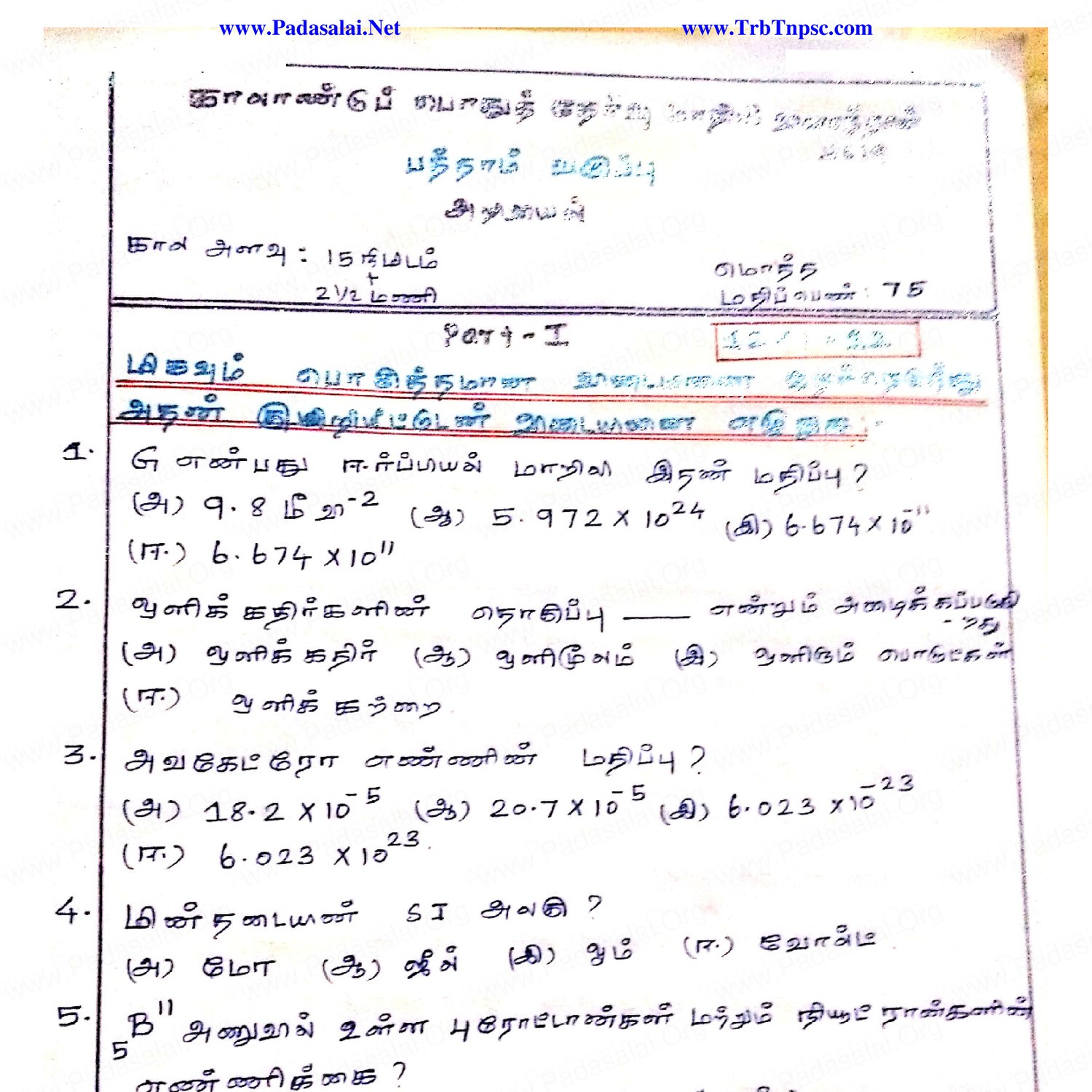 10th science quarterly exam model question paper 2019 tamil medium pdf 