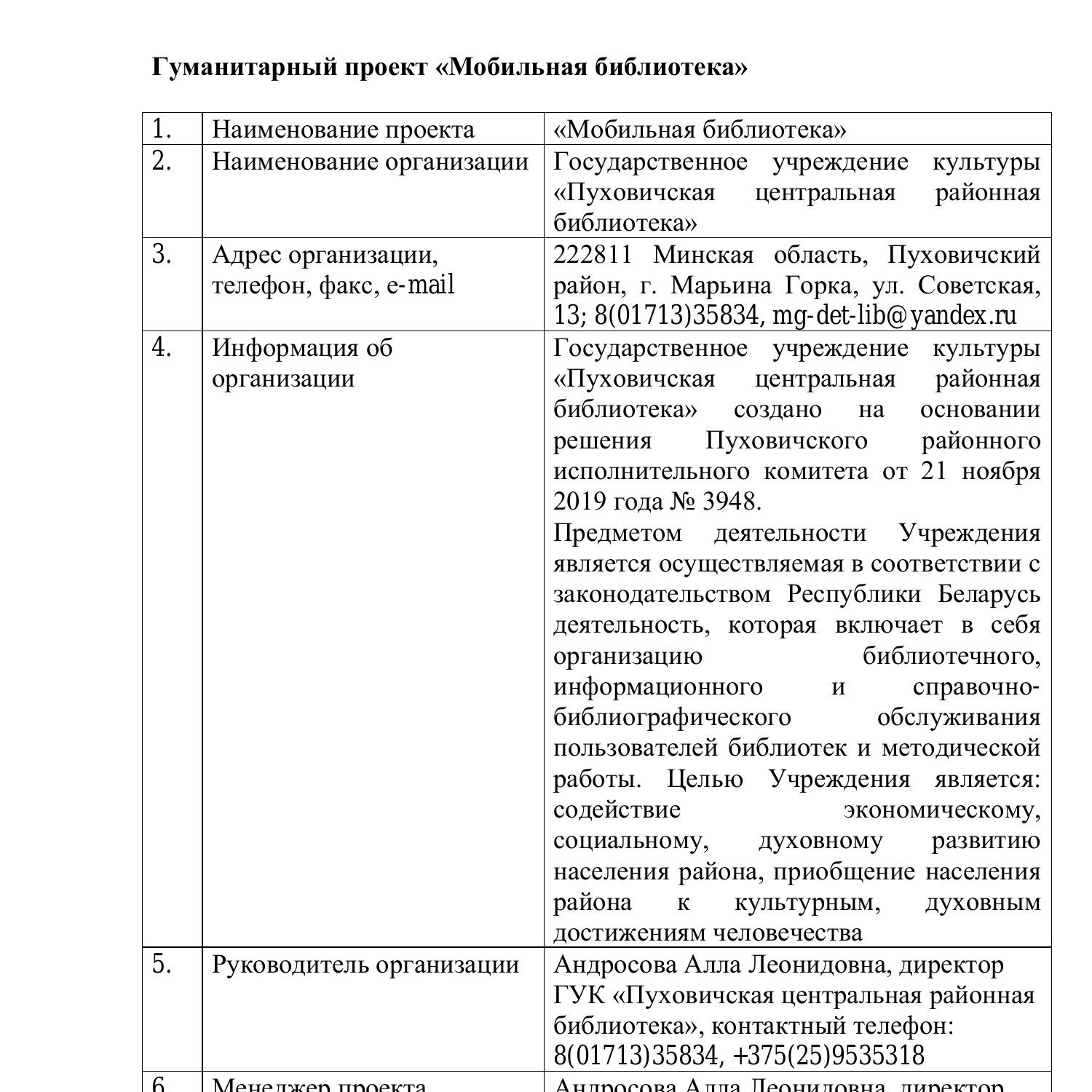 Гуманитарный проект Мобильная библиотека Пуховичской центральной районной  библиотеки.doc | DocDroid