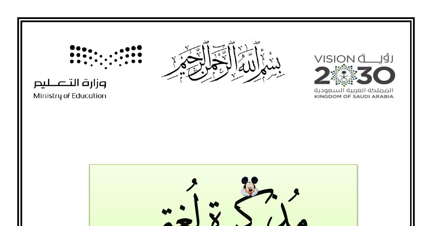 مذكرة لغتي pdf