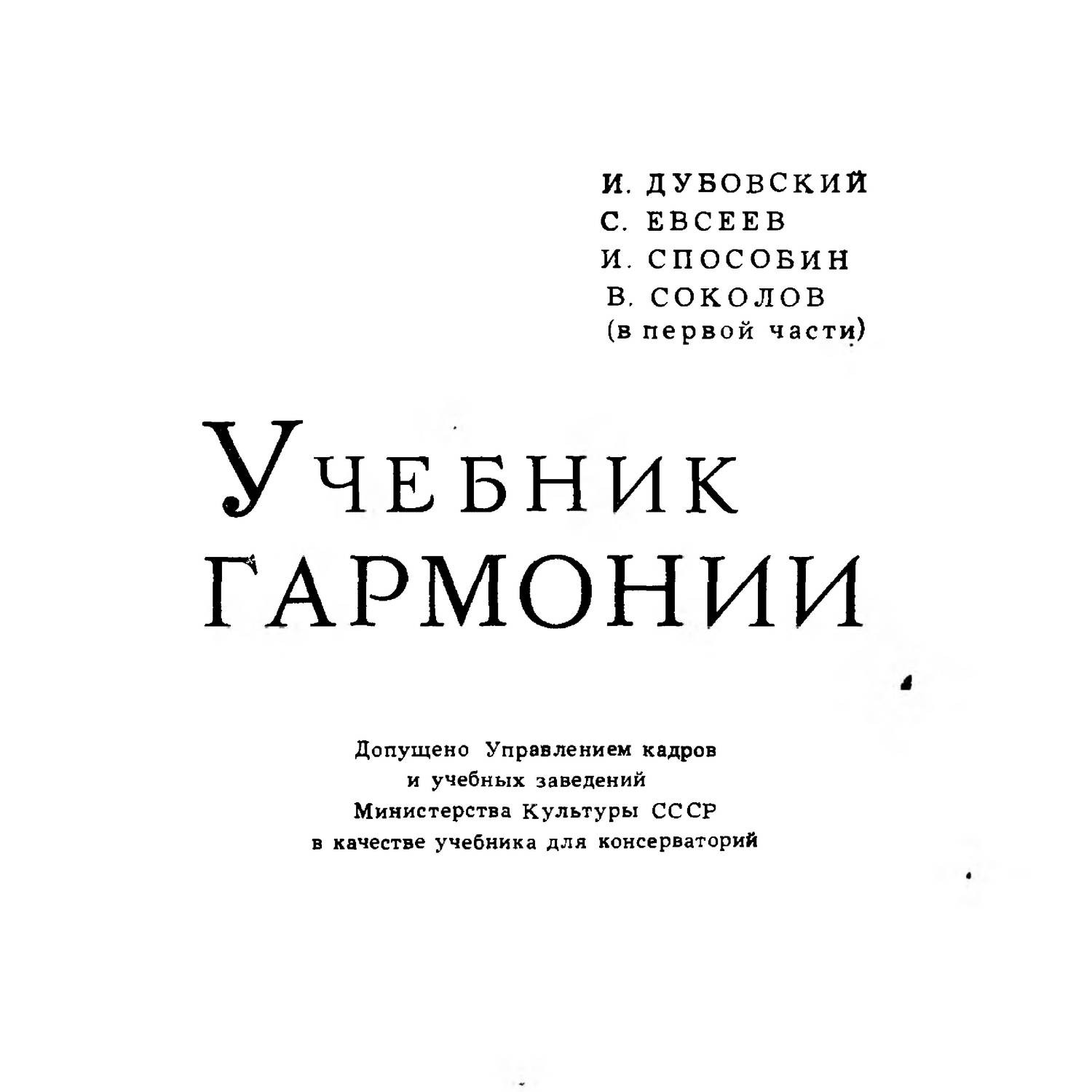 И. Дубовский - Учебник Гармонии_fr.pdf | DocDroid