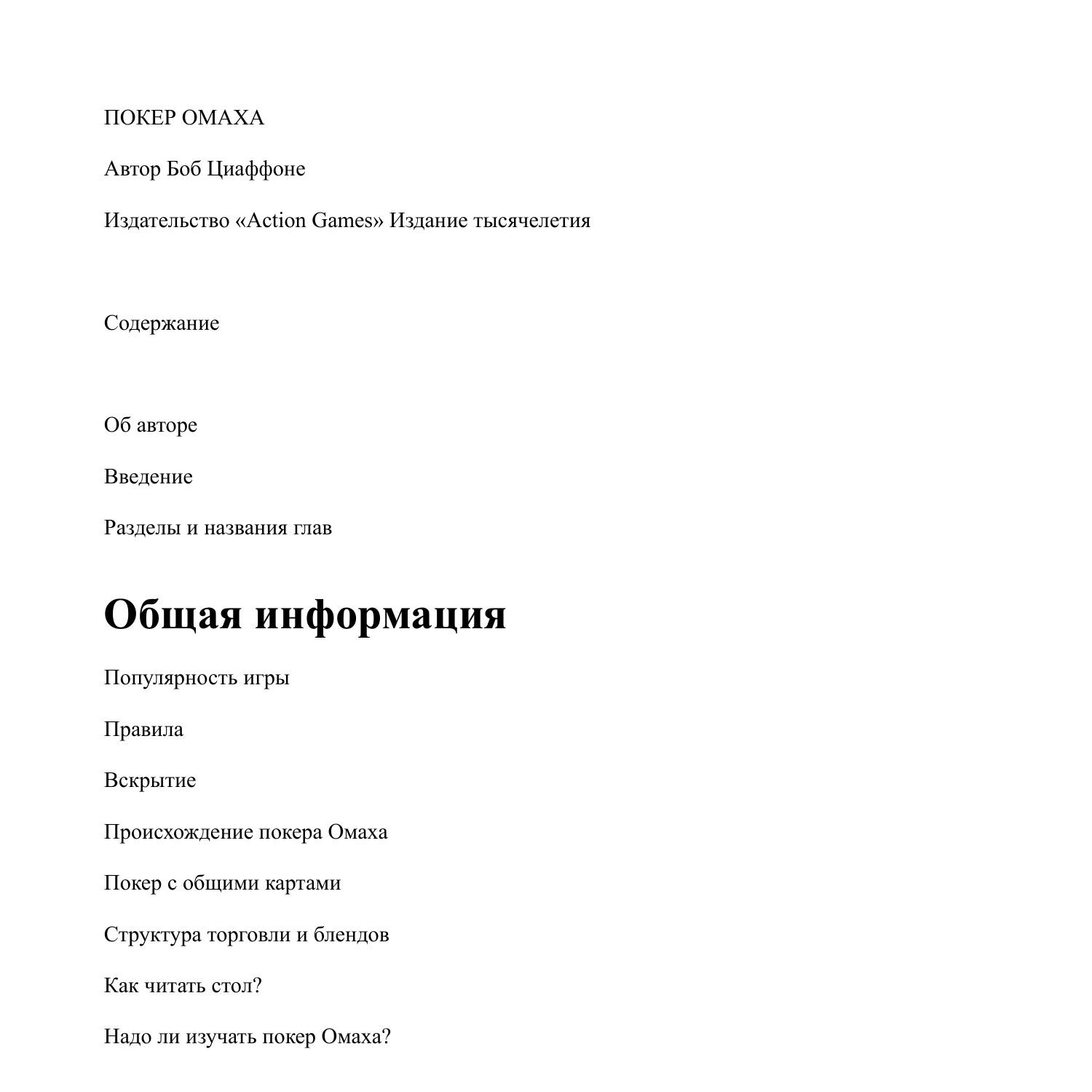 Омаха покер (Боб Циаффоне).pdf | DocDroid