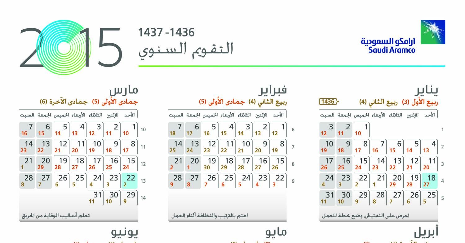2025 Operational Calendar Aramco Stock - Donny Gloriana
