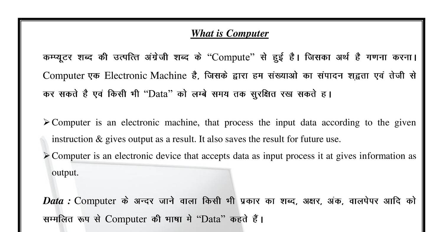 competetion computer notes in hindi pdf