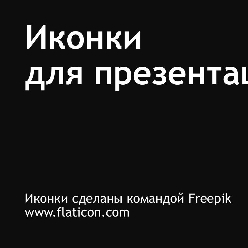 Иконка проблема для презентации