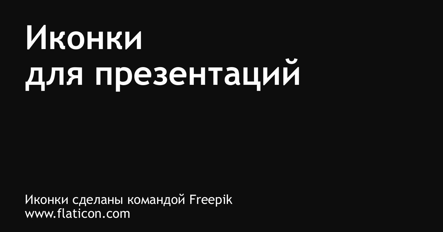 Иконка проблема для презентации