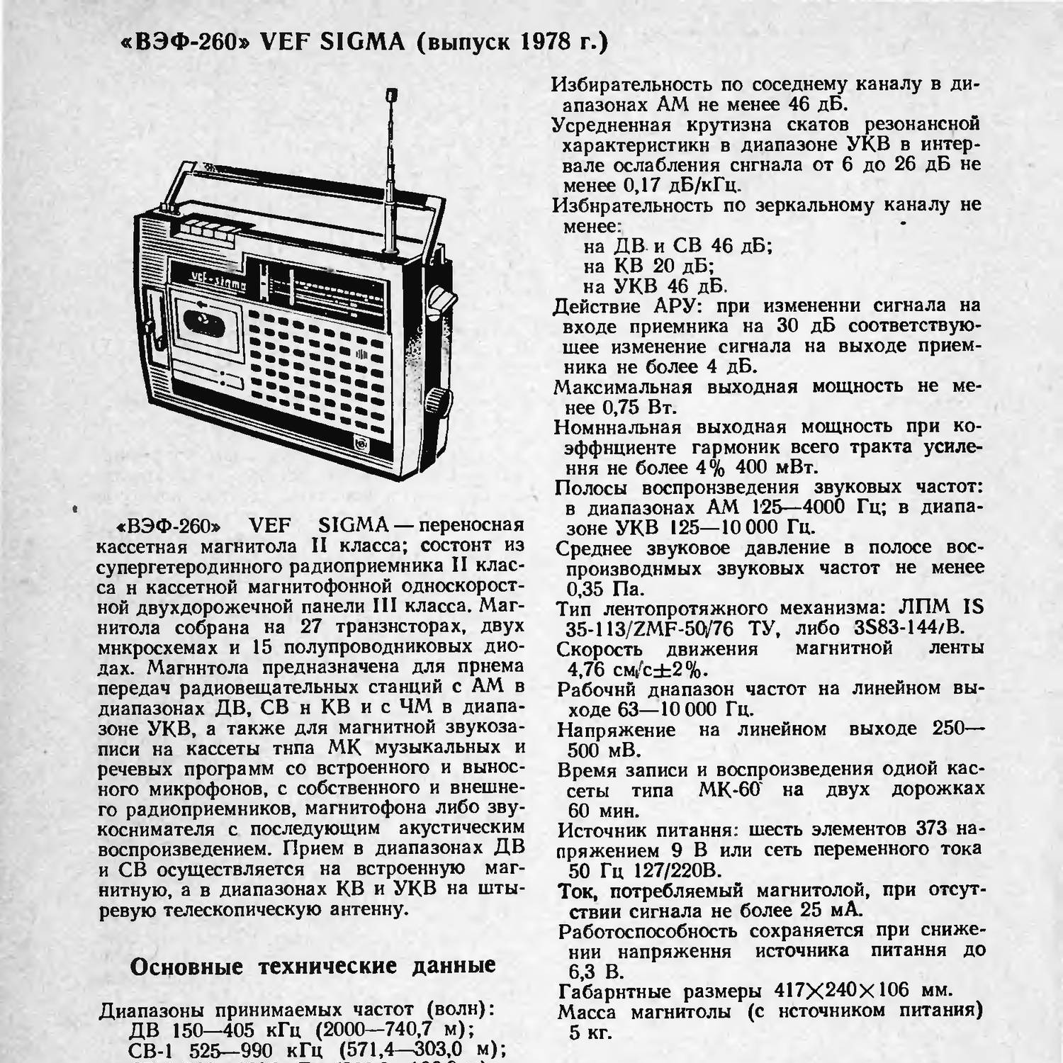 Vef sigma 260 схема