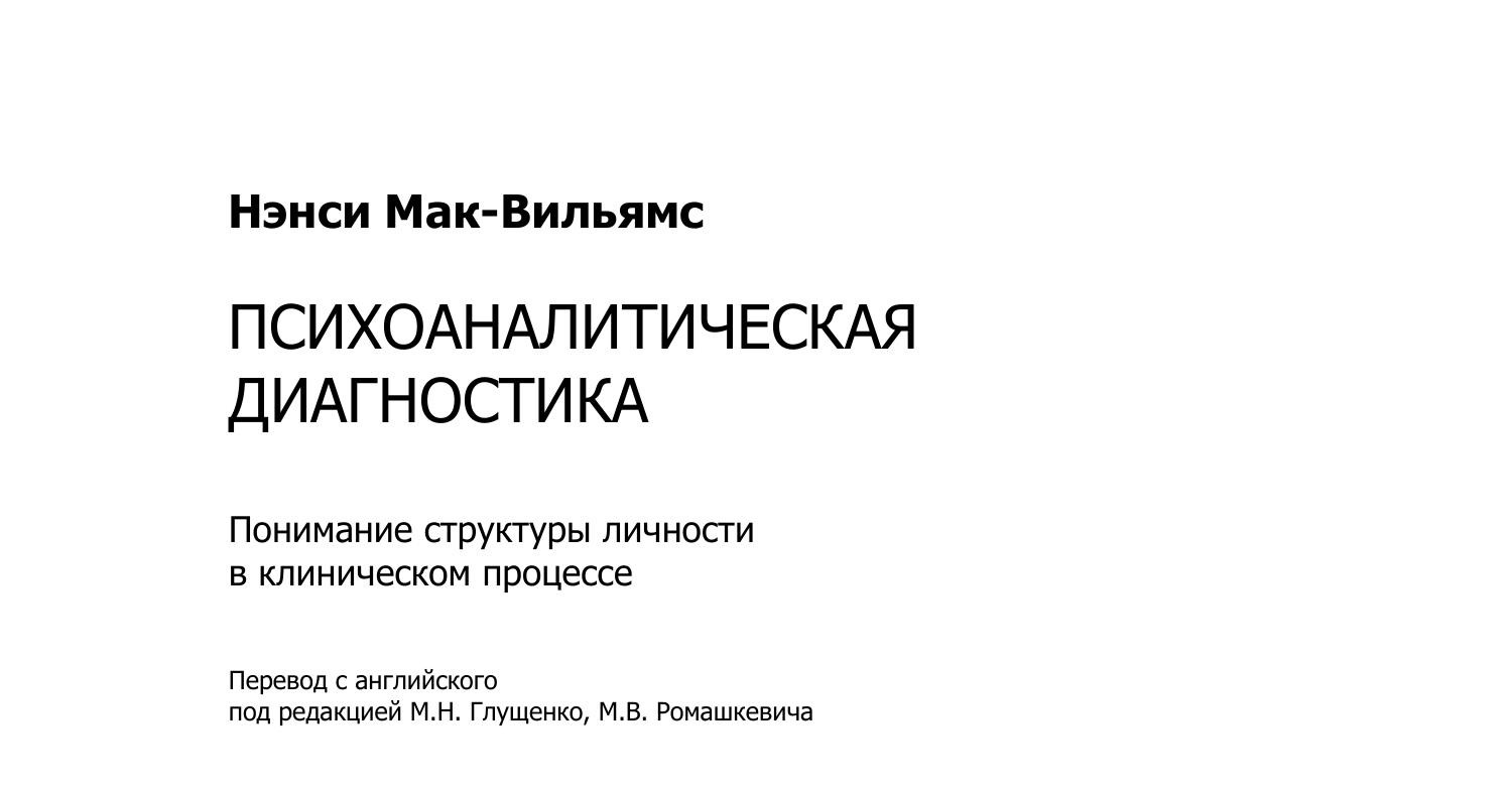 Мак вильямс книги