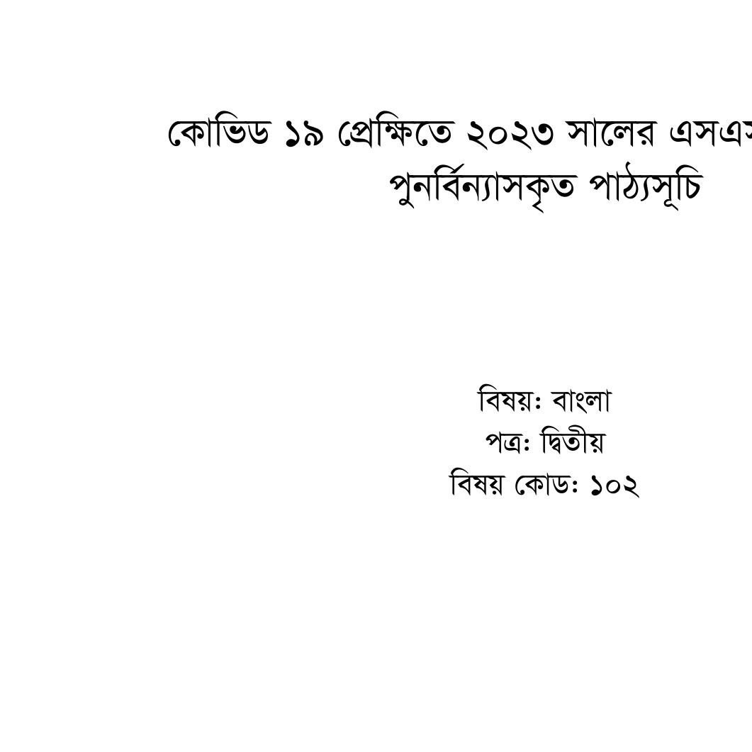 Ssc Bangla 2nd Paper 2023pdf Docdroid 3941