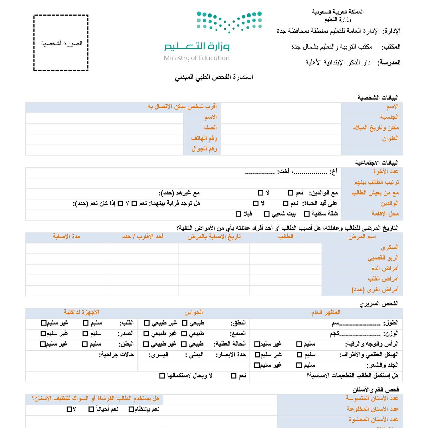 ورقة الفحص الدوري