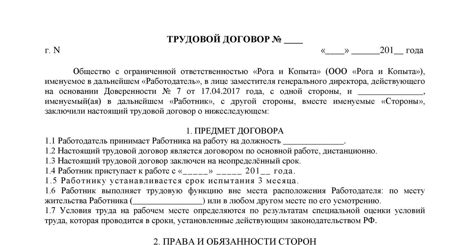 Трудовой договор (образец).pdf | DocDroid