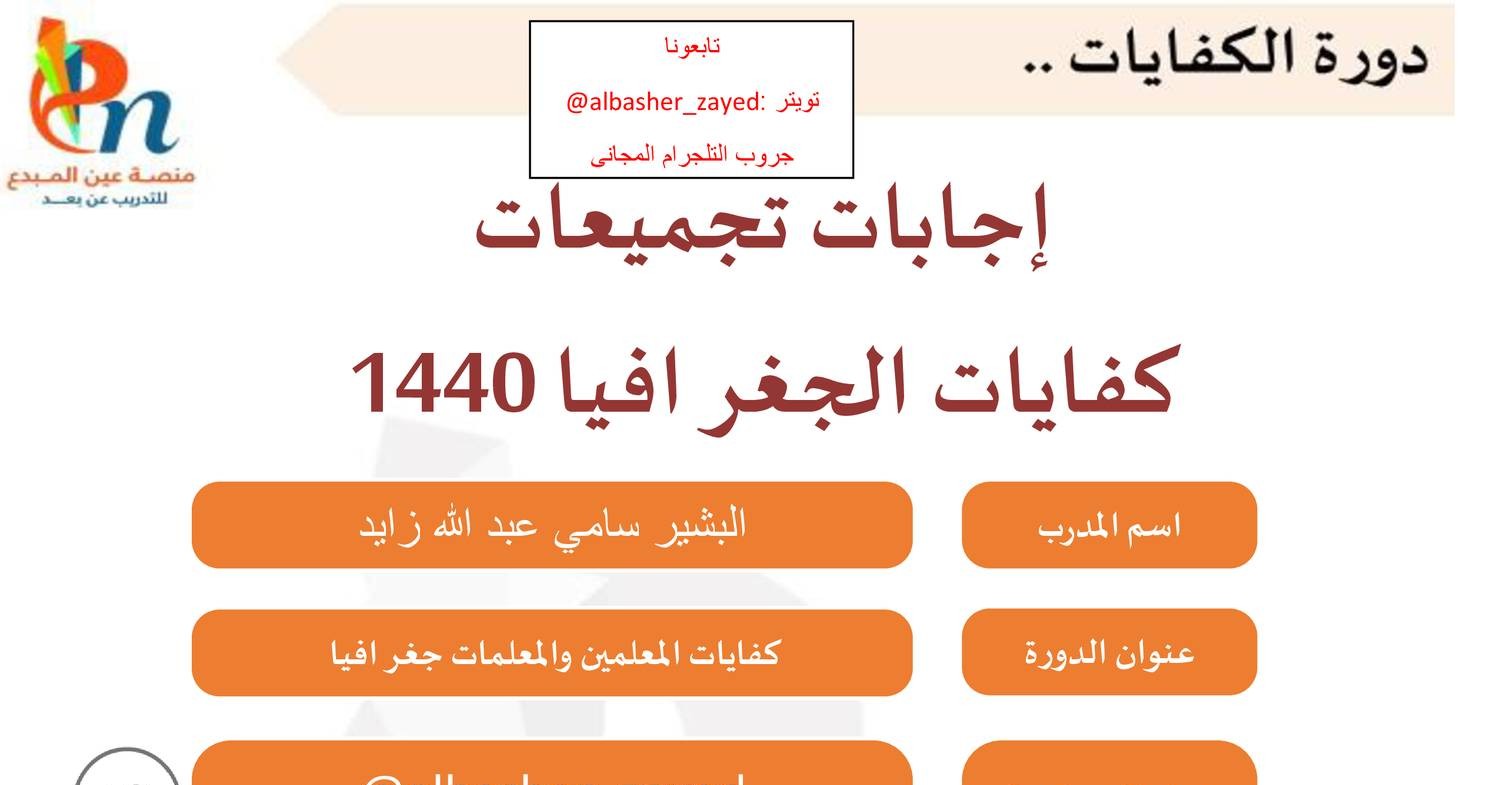 تجميعات الجغرافيا 1440 Converted Pdf Docdroid