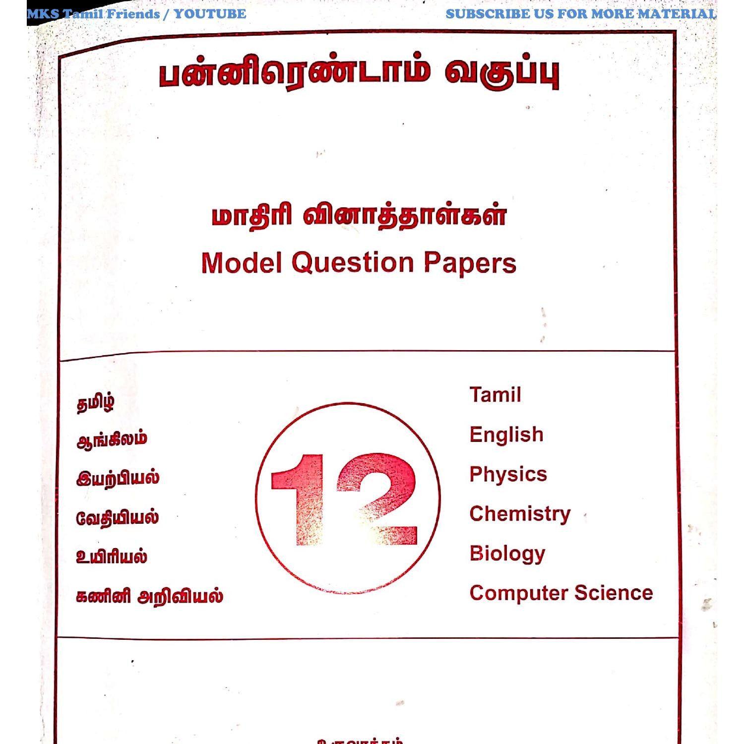 Th Standard Pta Question Papers Maths Biology Set Of Model Hot Sex Picture 6197