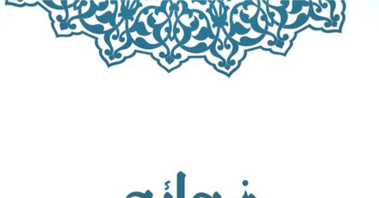 Arab Nar