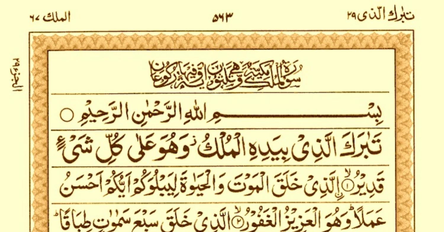 Surah Mulk Read Online PDF.pdf | DocDroid