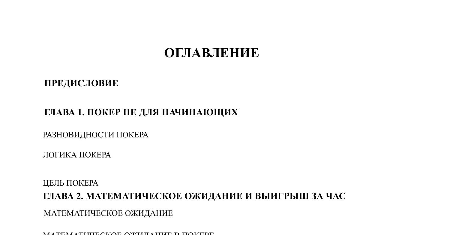 Теория покера (Склански).pdf | DocDroid