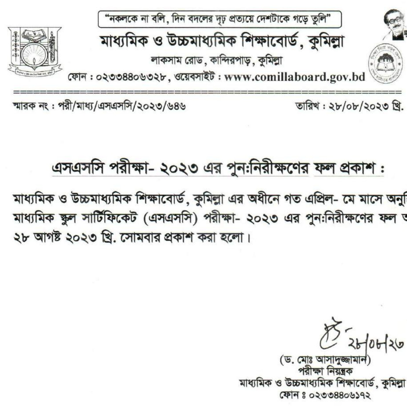 html comilla board 2019