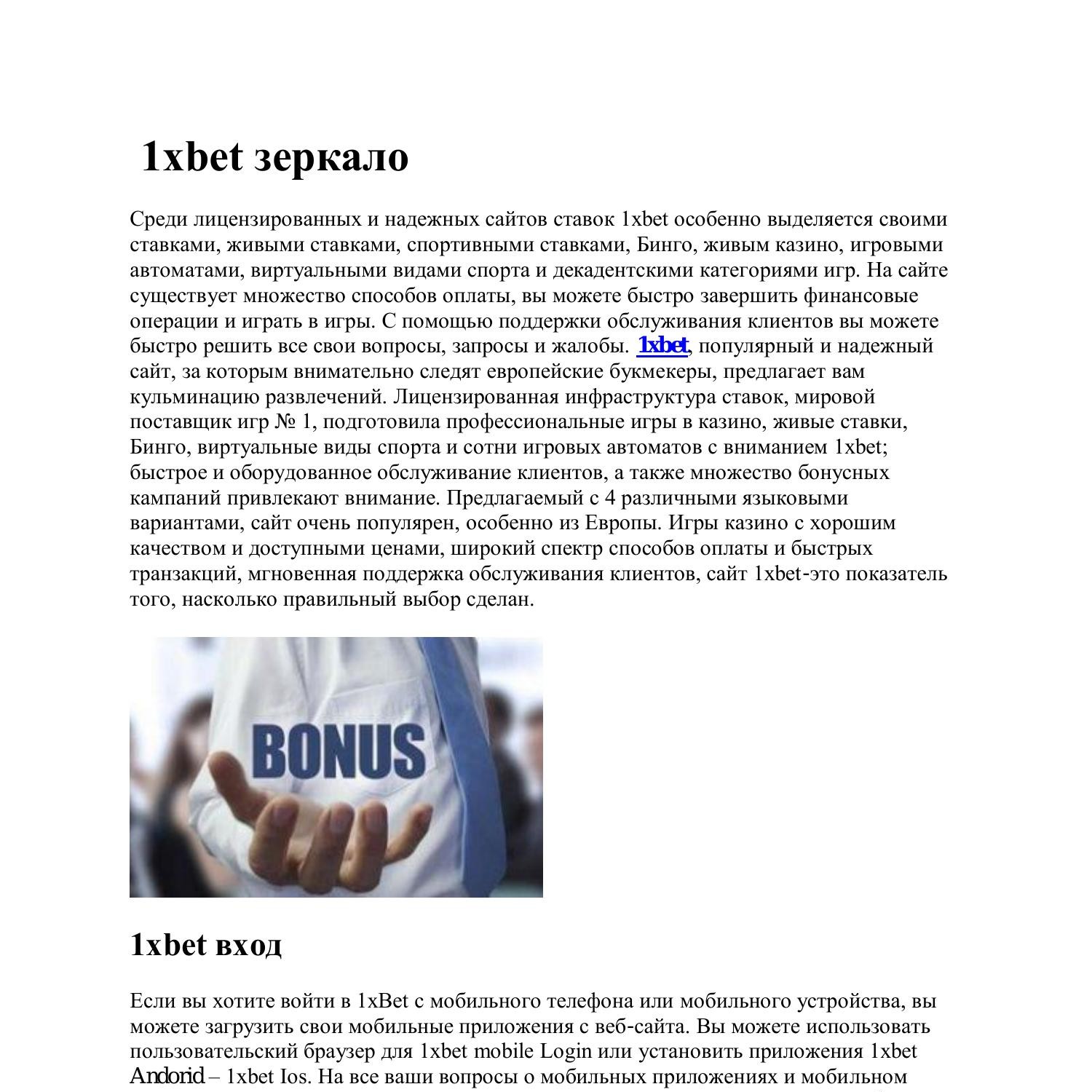 1xbet зеркало.pdf | DocDroid