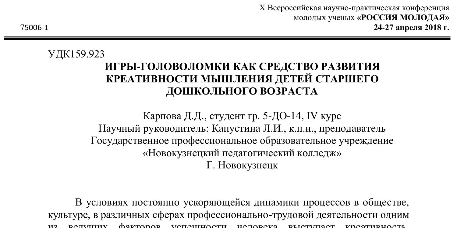 Игры-головоломки как средство развития креативности.pdf | DocDroid