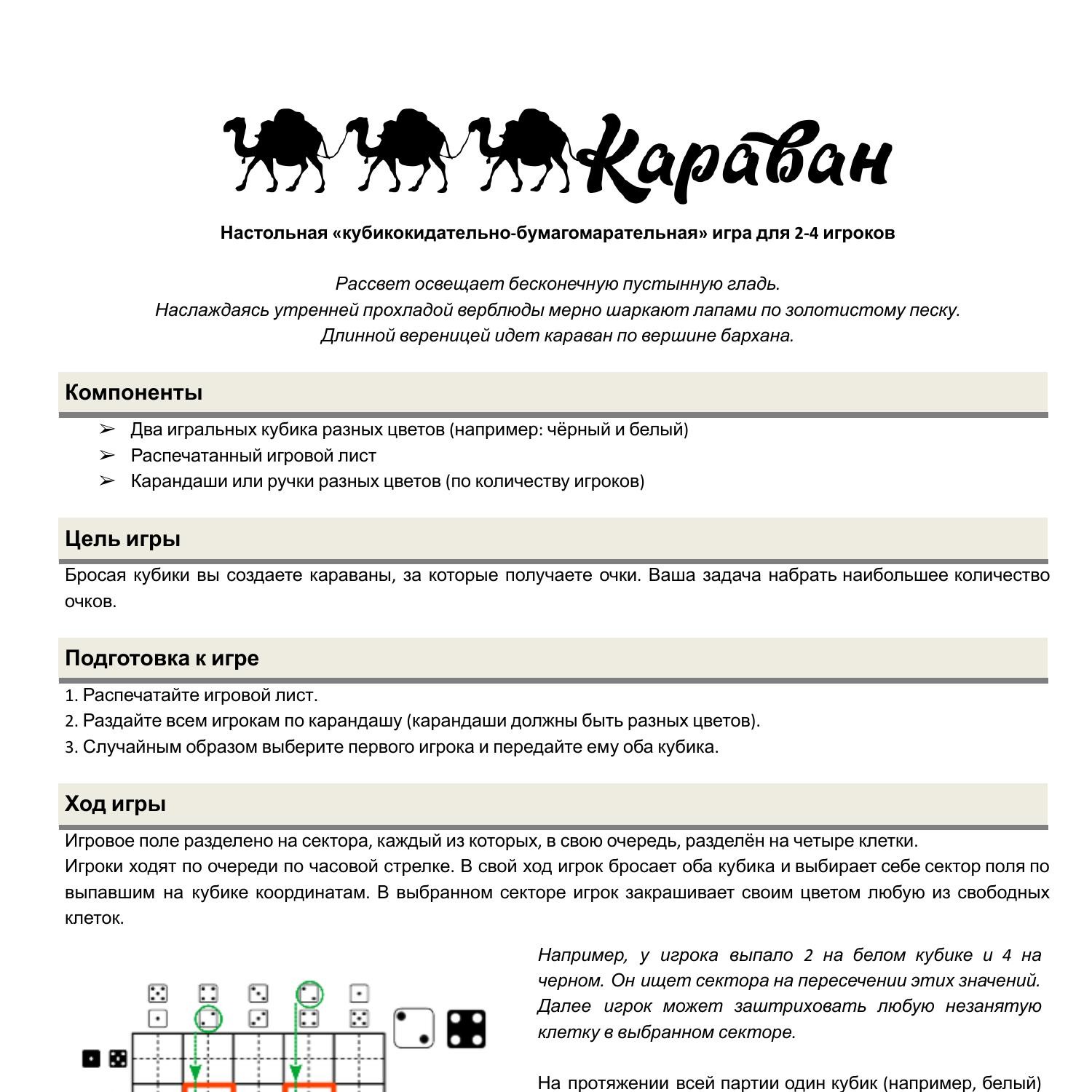 Караван. Игра.pdf | DocDroid