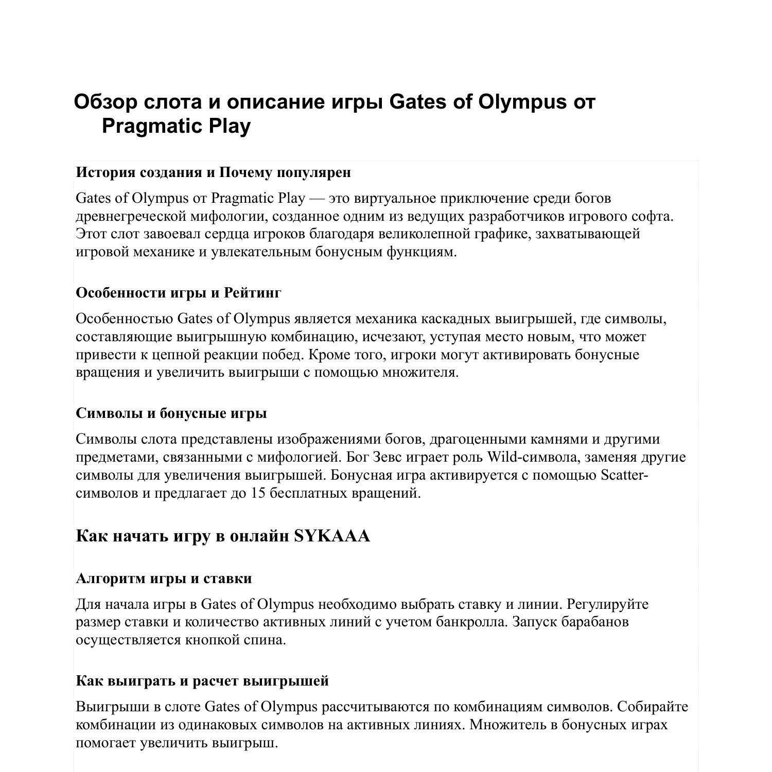 Обзор слота и описание игры Gates of Olympus от Pragmatic Play.odt |  DocDroid